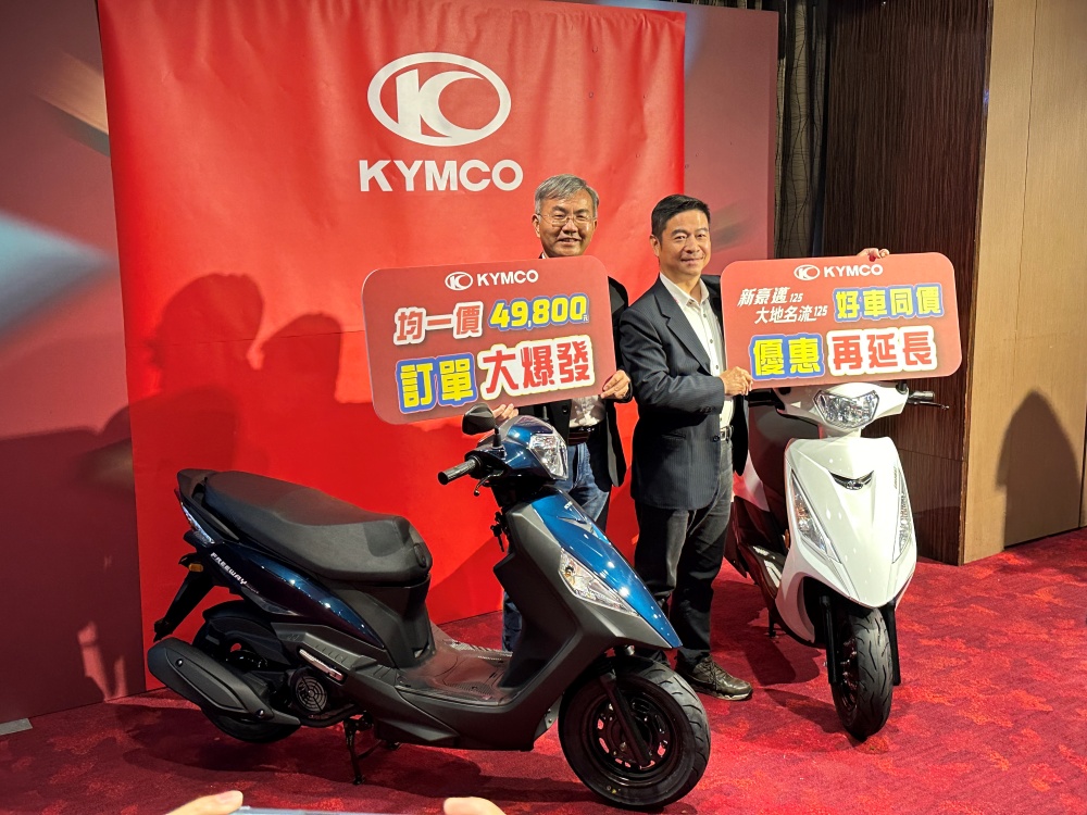 【有影】KYMCO「49800均一價」掀熱潮延長至4月底 全新車款3/28將現身