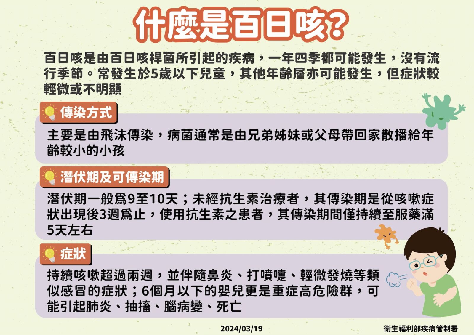 來不及打疫苗就中招 今年首例百日咳！1月大男嬰急送加護病房 15