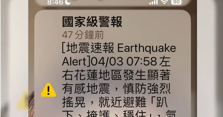 手機未收到地震警報？NCC公布6大可能原因 5