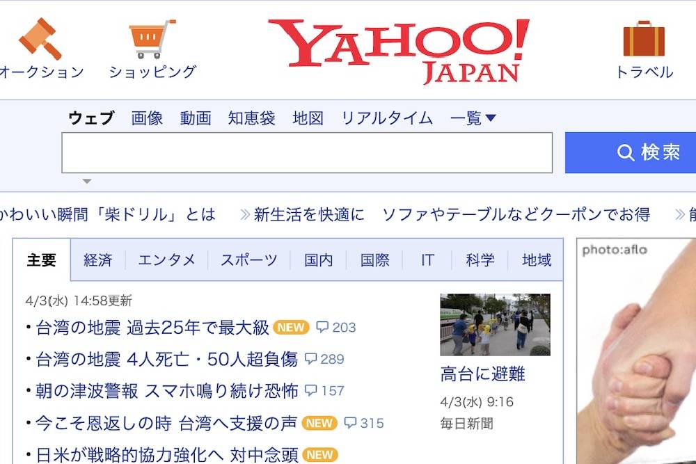 規模7.2強震登日本YAHOO新聞 網友：輪到日本回報了