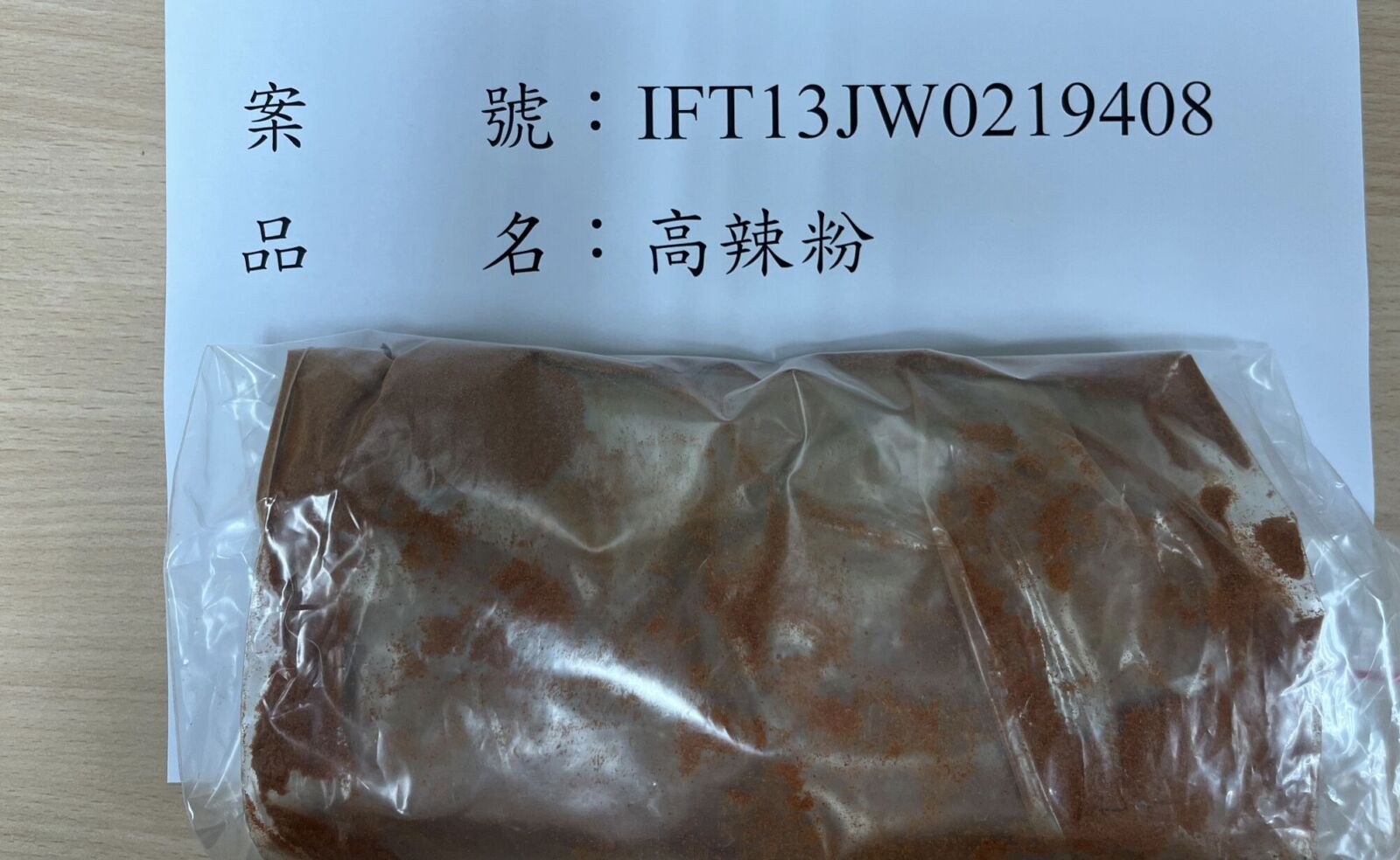 蘇丹紅又來了！近5千公斤中國「高辣粉」驗出蘇丹色素三號  海關全銷毀