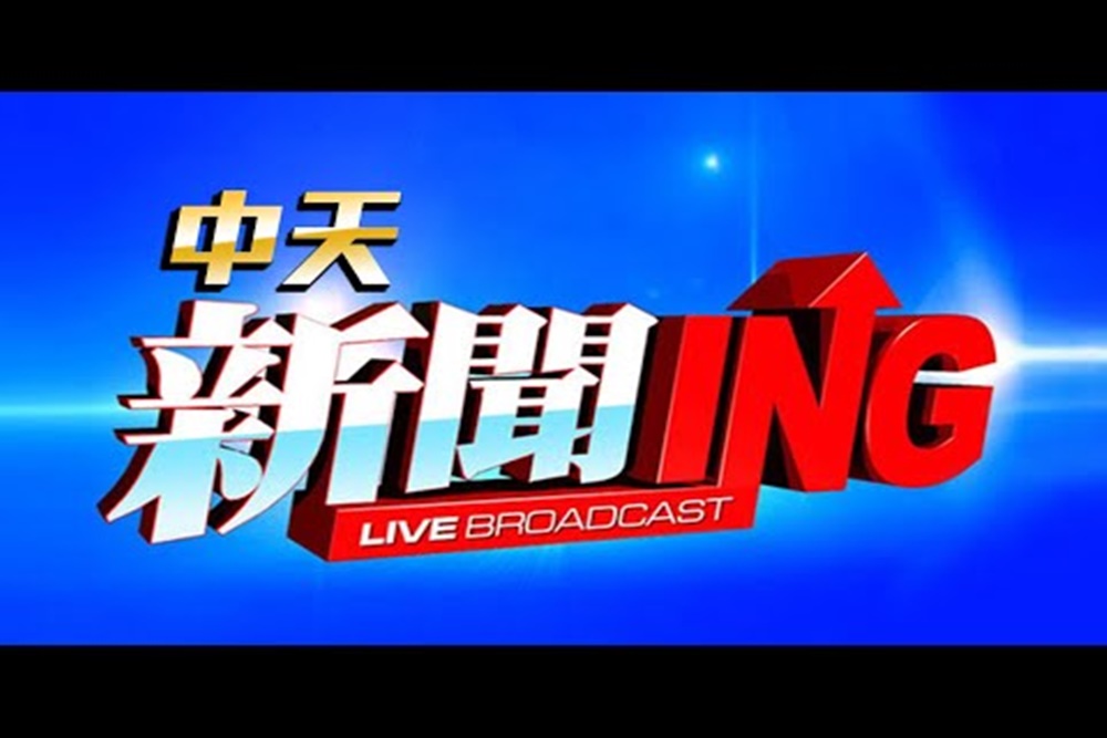 NCC對中天新聞台裁處案取得勝訴 再次強調媒體專業公正 5