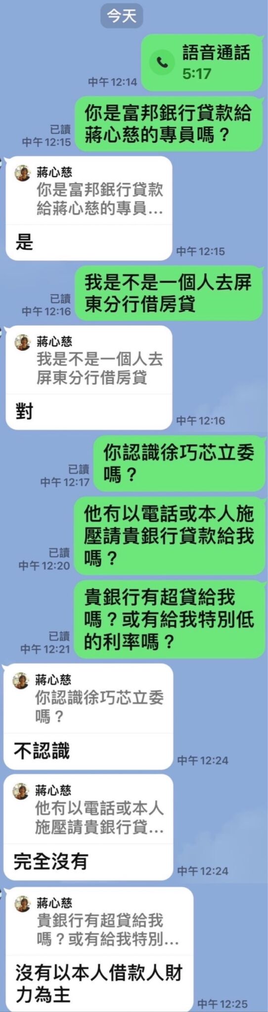 劉彥澧母親與富邦對話曝光 林亮君質疑：像極了套招 11