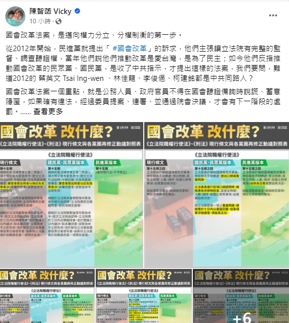 批民進黨自我限縮立法權 陳智菡PO懶人包：讓陽光照進國會 11