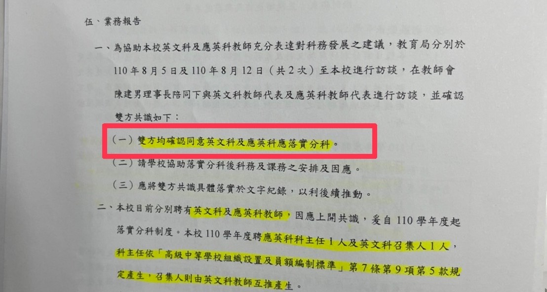 【學校黑暗面3-1】內湖高工行政違規多惹議　老師吹哨檢舉反遭霸凌 19