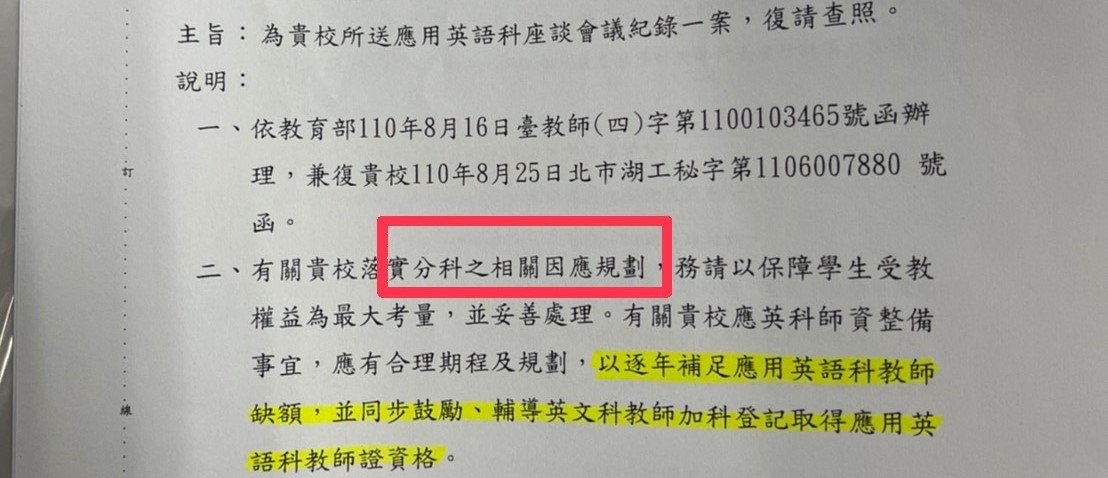 【學校黑暗面3-1】內湖高工行政違規多惹議　老師吹哨檢舉反遭霸凌 21