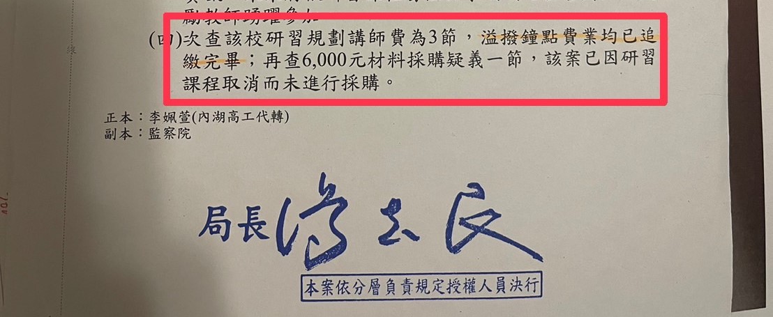 【學校黑暗面3-2】內湖高工涉詐講師費　老師具名檢舉成校長林俊岳眼中釘 19