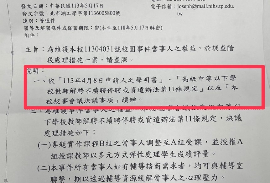 【學校黑暗面3-3】內湖高工私設學校刑堂　寒蟬效應禁言盼蔣萬安關注 21