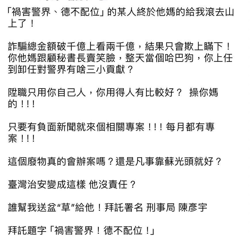 黃明昭下台基層喊「終於滾了」　偵查隊長貼8字竟遭記申誡 17