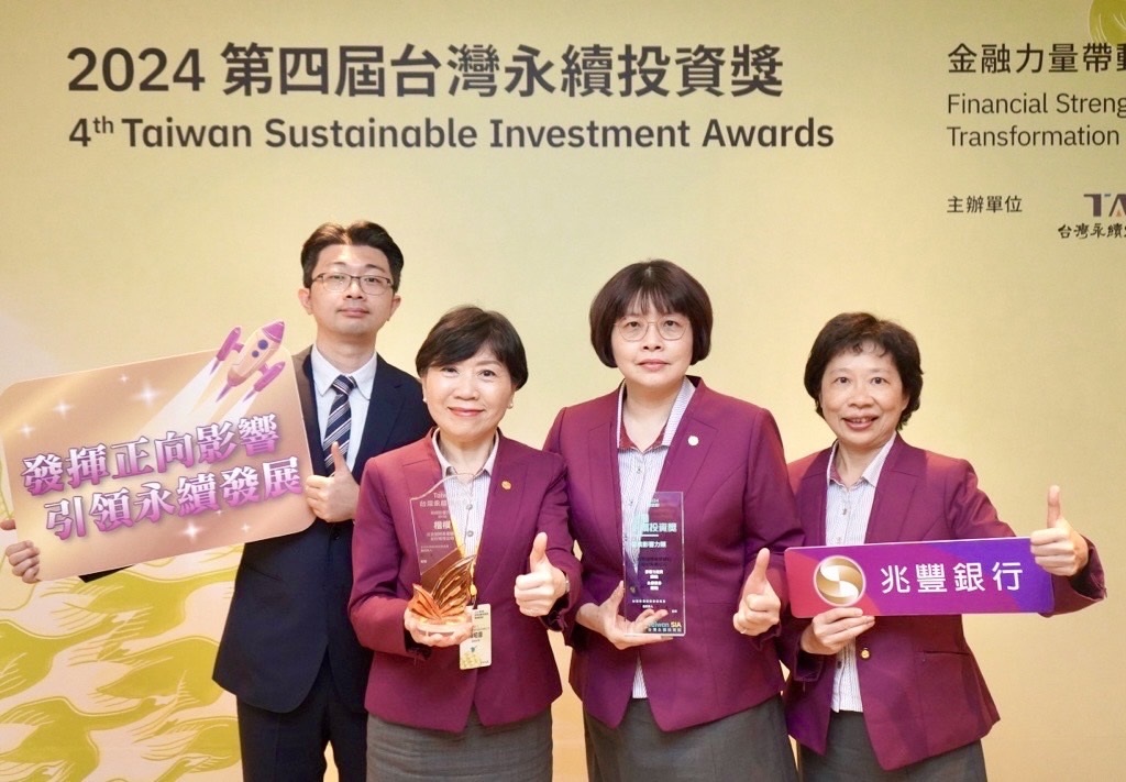 台灣永續投資獎　 兆豐銀行勇奪3項大獎