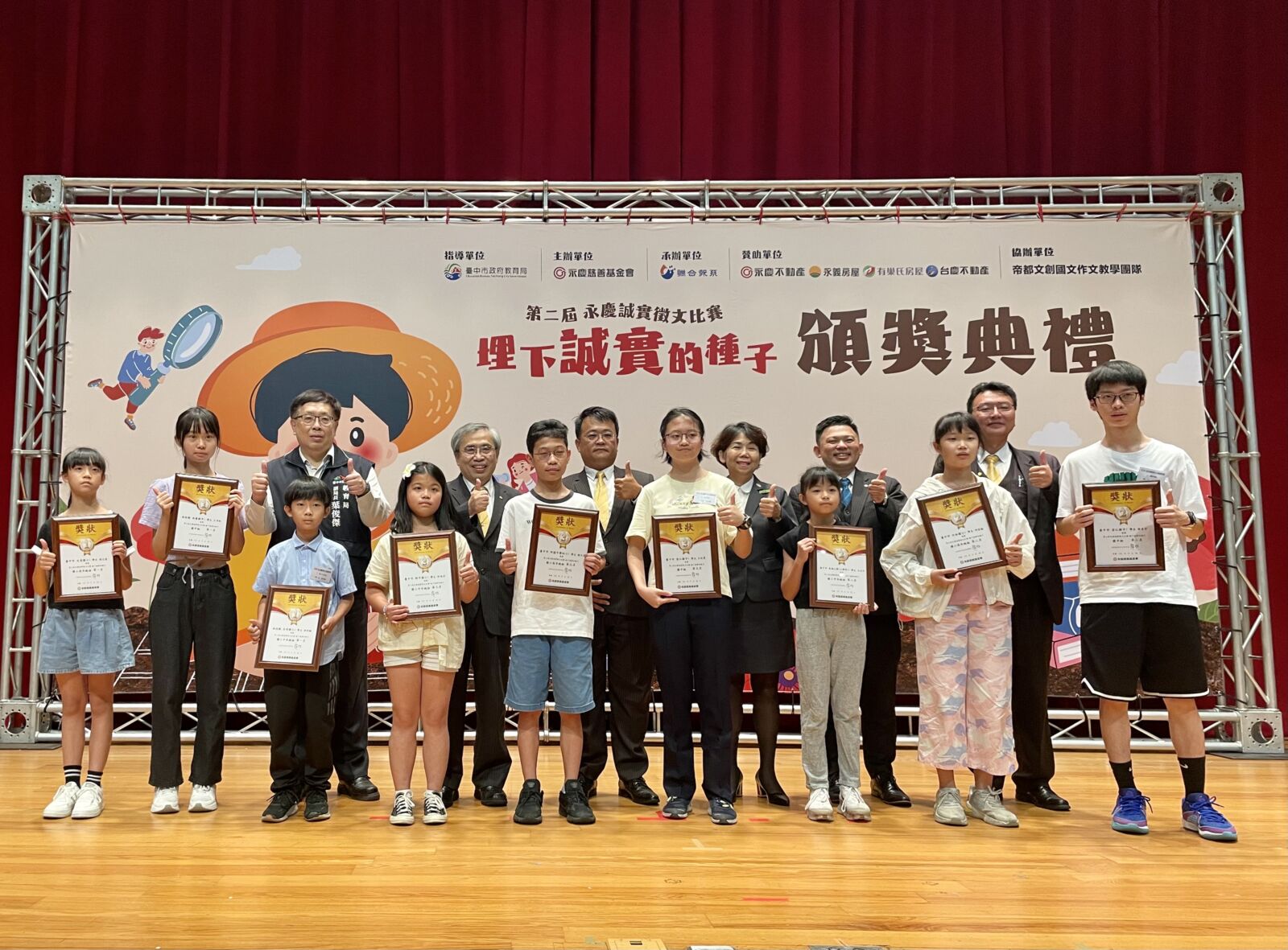 永慶徵文比賽扎根誠實教育　中台灣區賽獲216校參與、1082名學生投稿