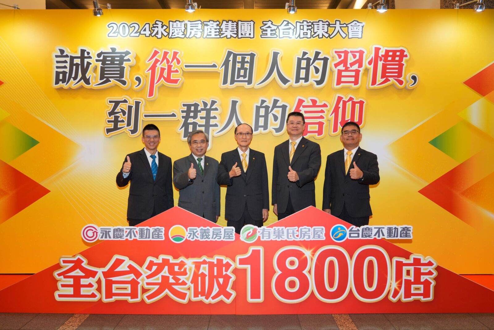 永慶房產集團全台突破1800店 上半年總銷金額「狂飆6200億」穩居全台第一