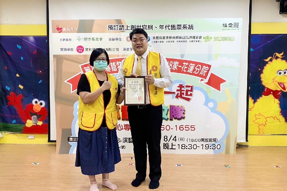 永慶加盟四品牌台南區經管會響應兒童劇 籌建花蓮植物人安養院 9