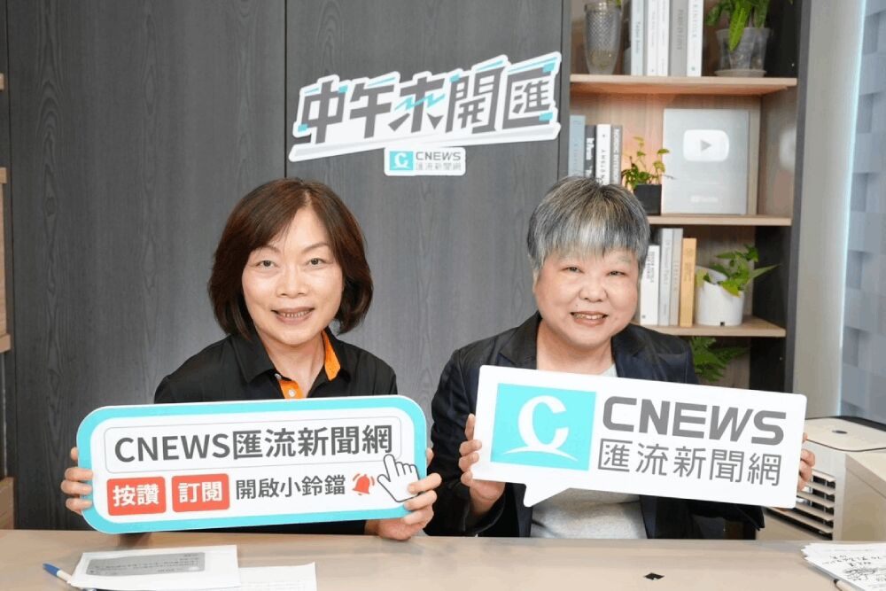 照片來源：CNEWS匯流新聞網