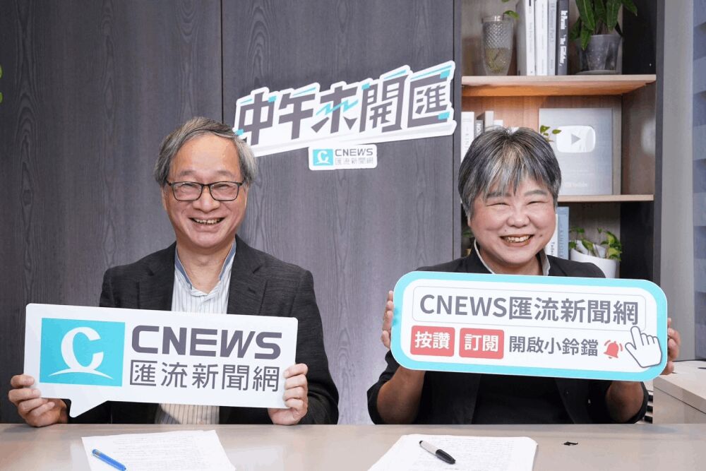 照片來源：CNEWS匯流新聞網