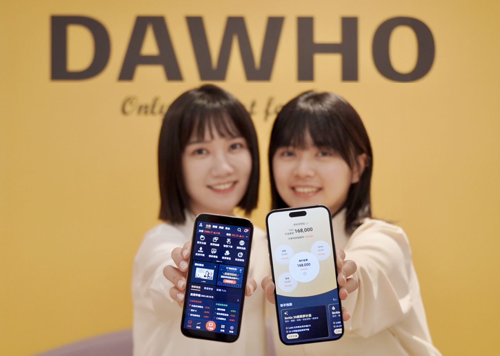 永豐銀行DAWHO數位帳戶整合多元投資服務 年輕用戶投資熱情激增 217