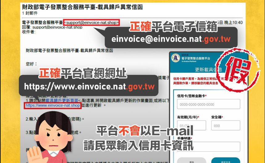 統一發票也能詐？假「載具歸戶通知」要求信用卡號 財政部示警是詐騙！ 5