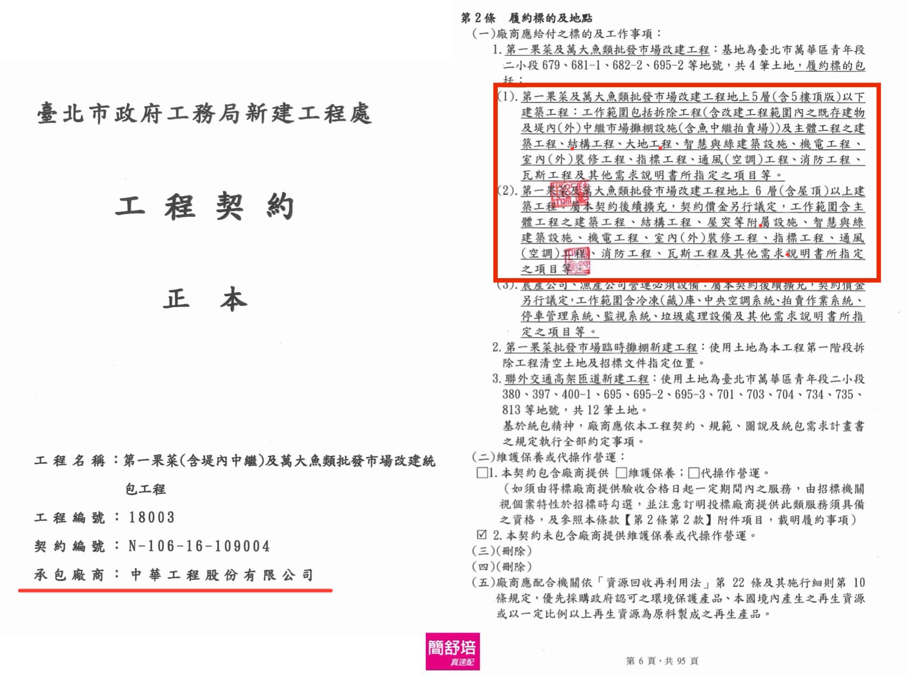 柯文哲與威京集團牽扯再加一？　簡舒培：強迫蔣萬安買單50億 201