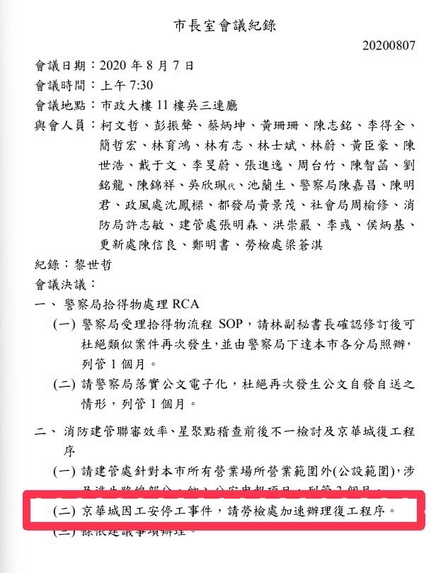 柳采葳曝柯市府助京華城「加速復工」　痛批視工安於無物 9