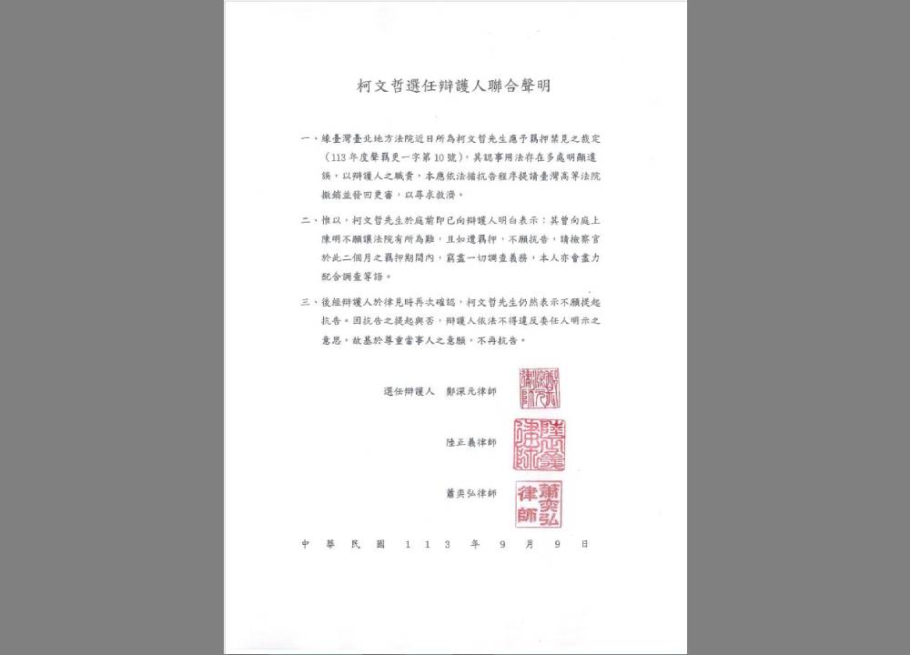 不願讓法院為難　柯文哲羈押禁見放棄抗告 219