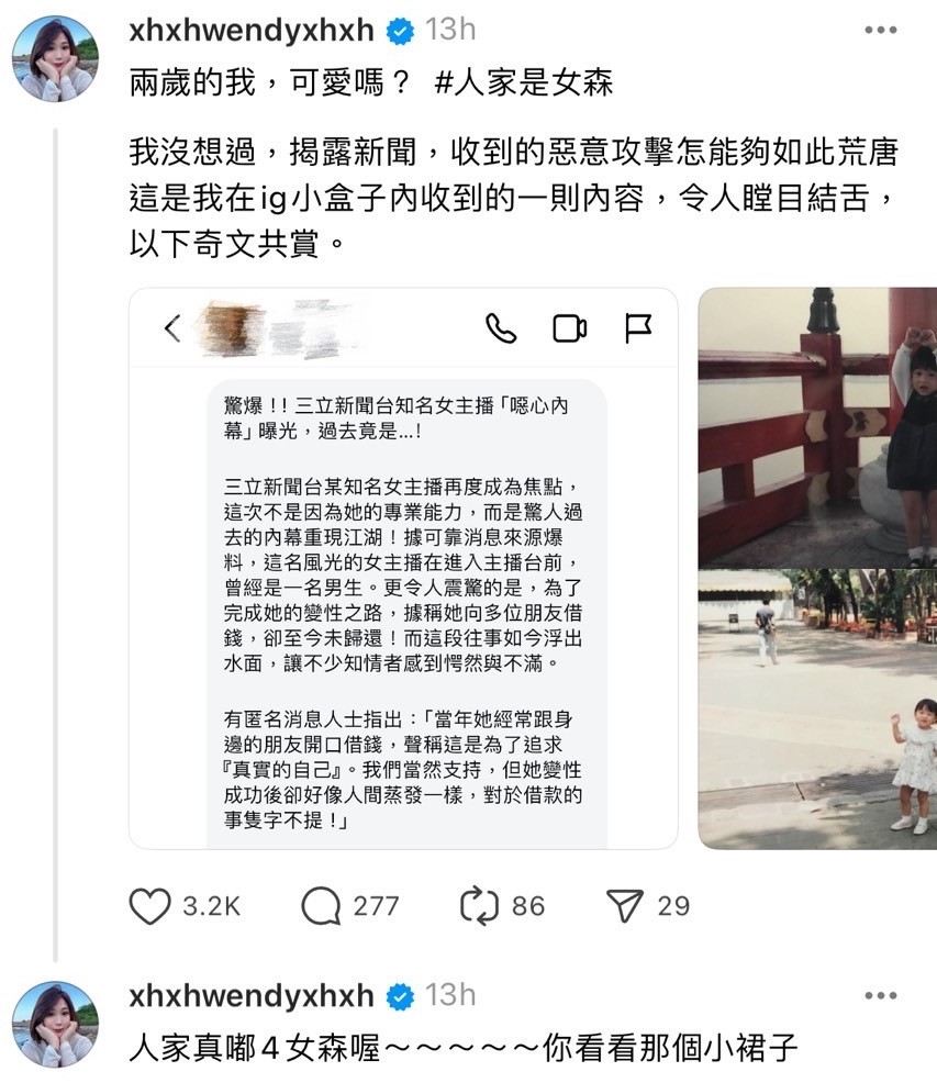 美女記者揭京華城案秘辛遭小草出征　杜撰文章指她借錢變性全家死光 9