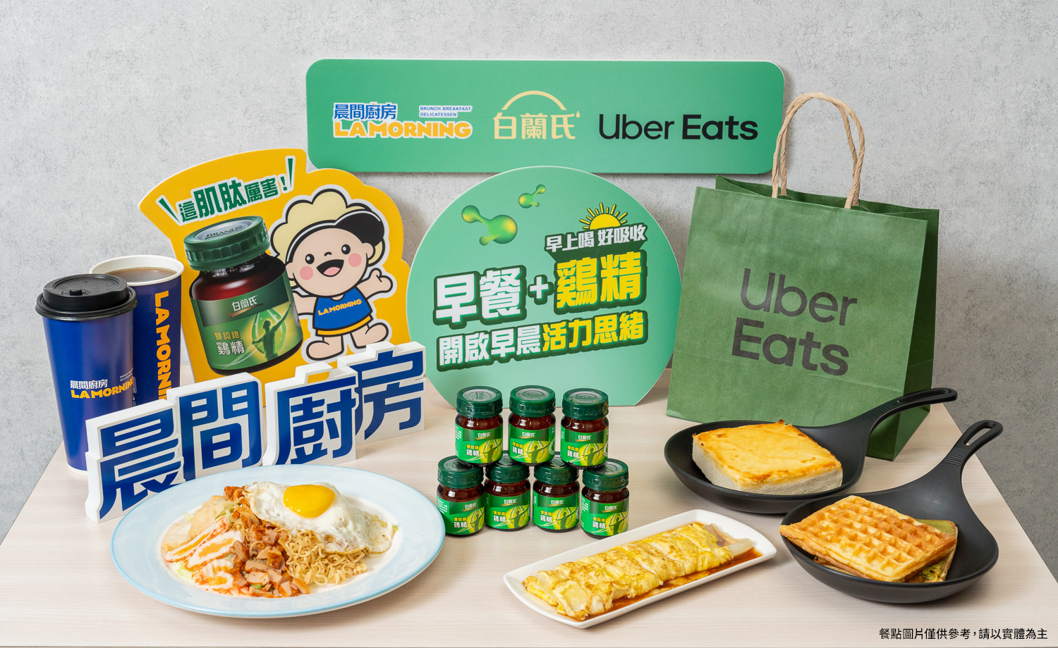 白蘭氏x Uber Eats x晨間廚房聯名解鎖活力早晨 肯德基爺爺x《名偵探柯南》闇黑勢力入侵全台門市 9