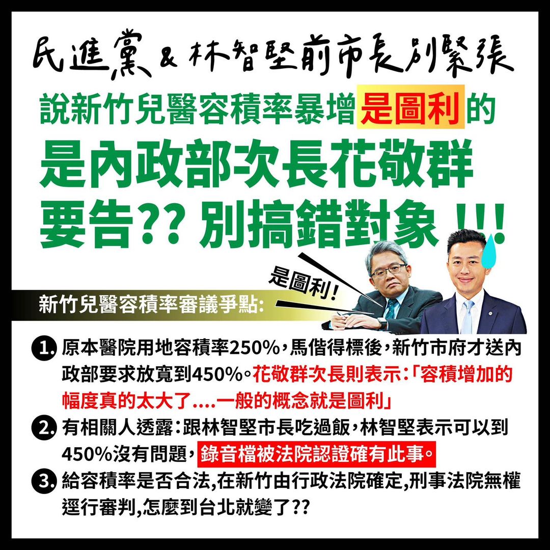 錄音檔揭「林智堅向馬偕董事保證放寬容積率」　陳智菡批司法雙標 7