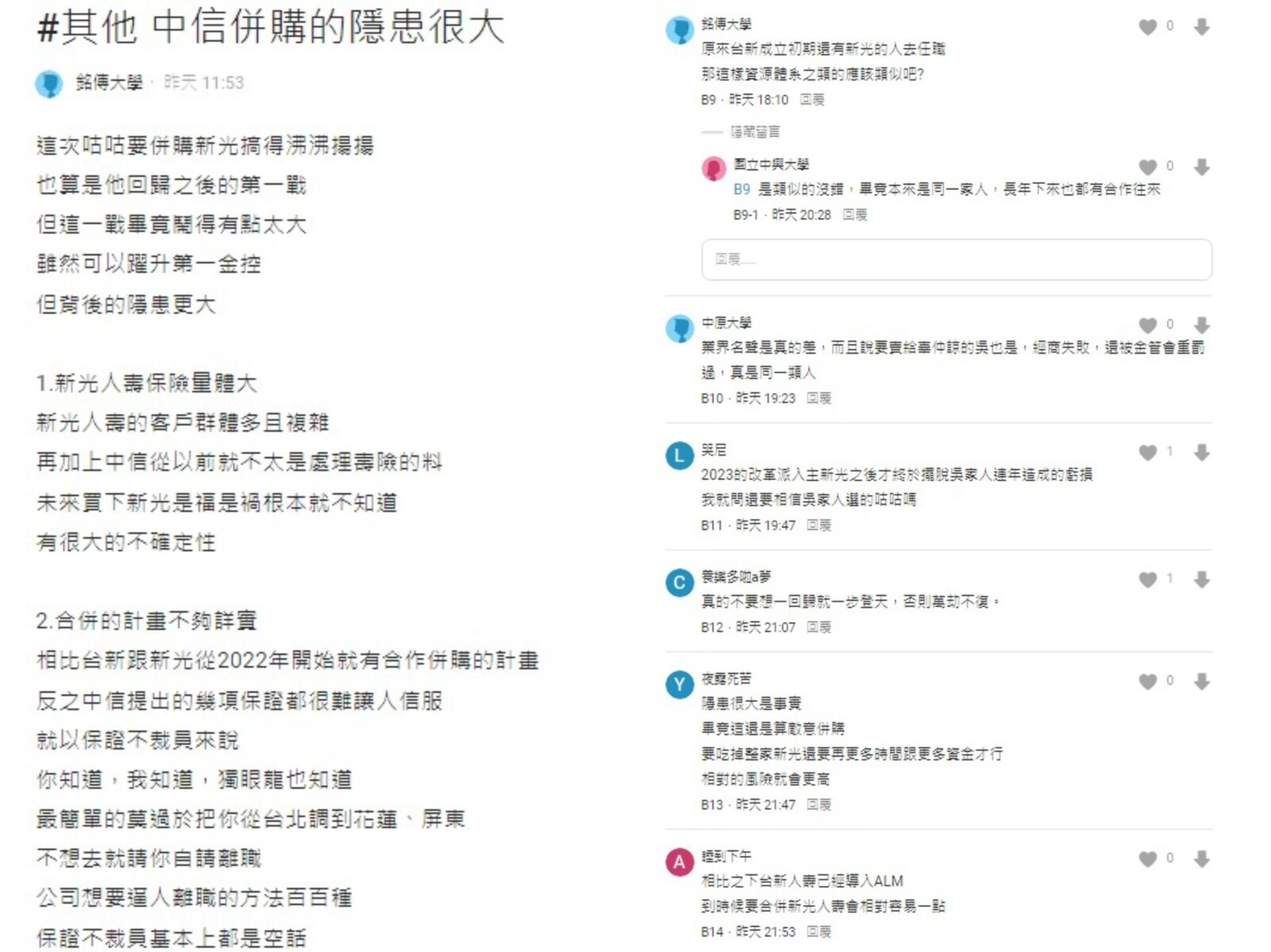 台新金收購價領先中信 小股東動搖併購信心 33