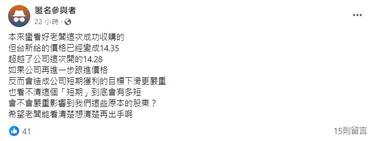 台新金收購價領先中信 小股東動搖併購信心 39