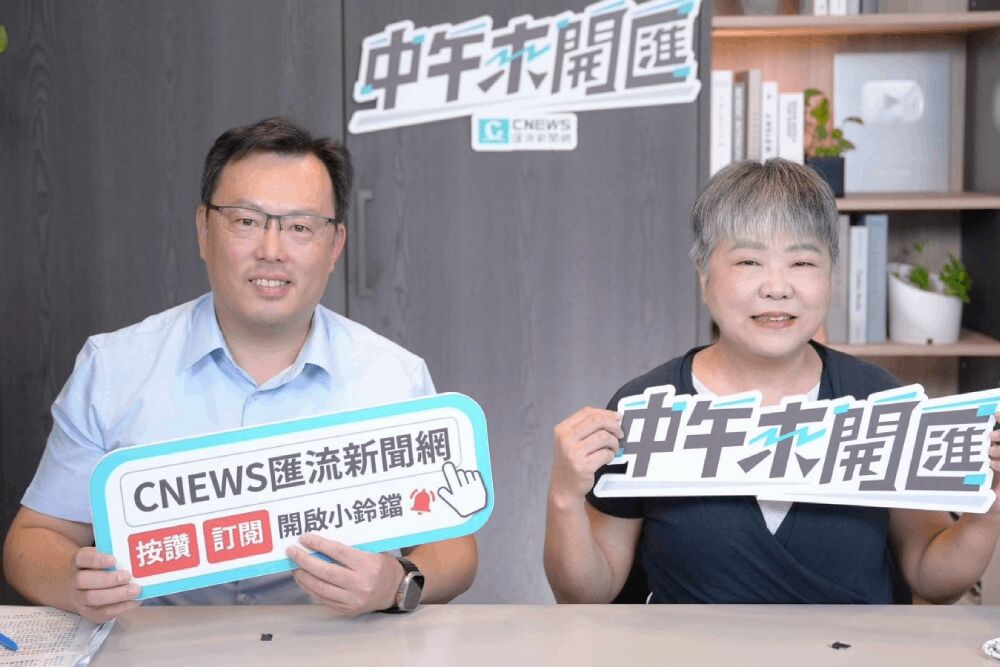 照片來源：CNEWS匯流新聞網