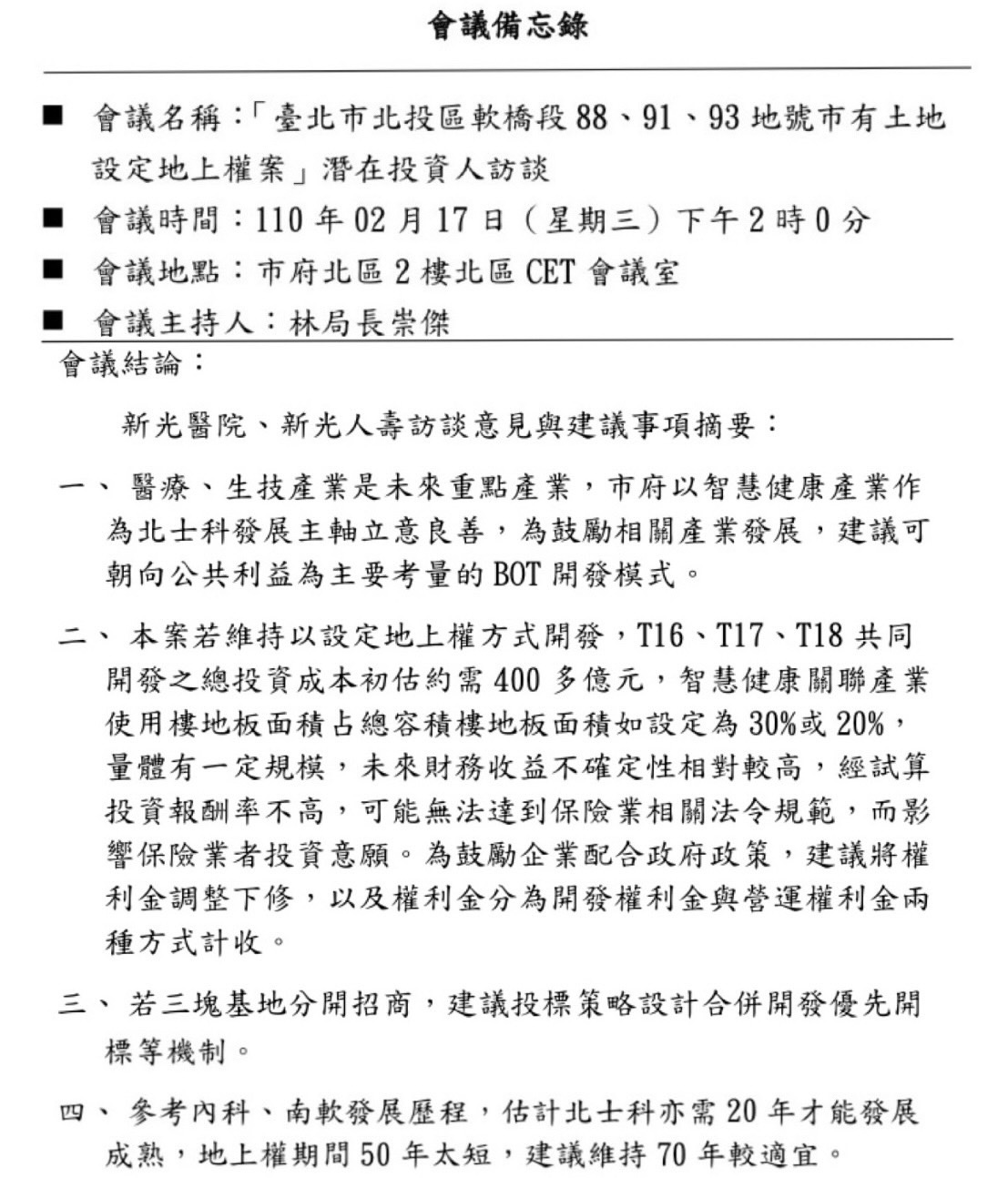 游淑慧質疑北士科為何不選方案二？　陳志銘：窒礙難行更可能圖利新光 17