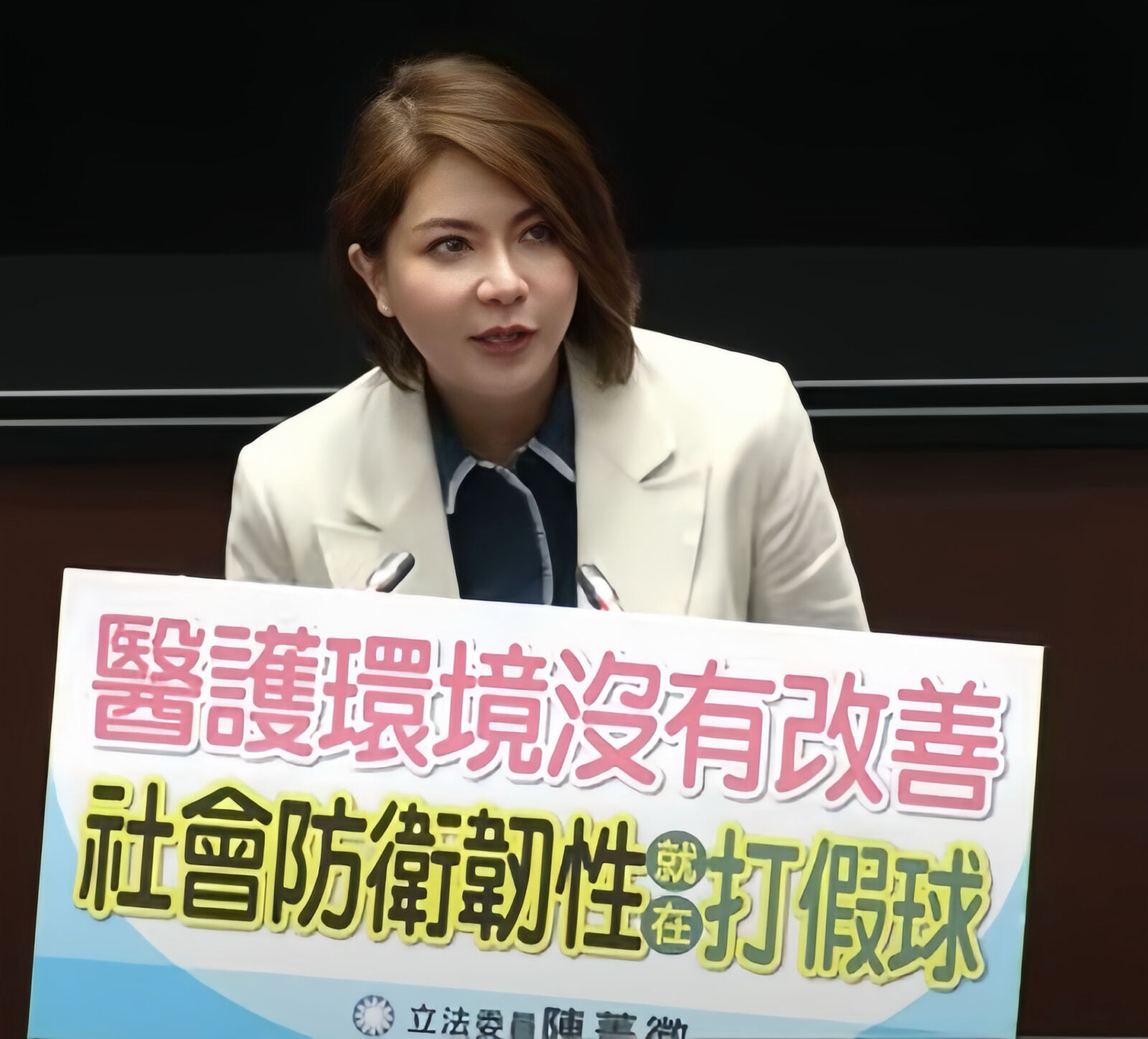 全社會防衛韌性委員會有大破口　陳菁徽：醫護問題未解只是「打假球」 5