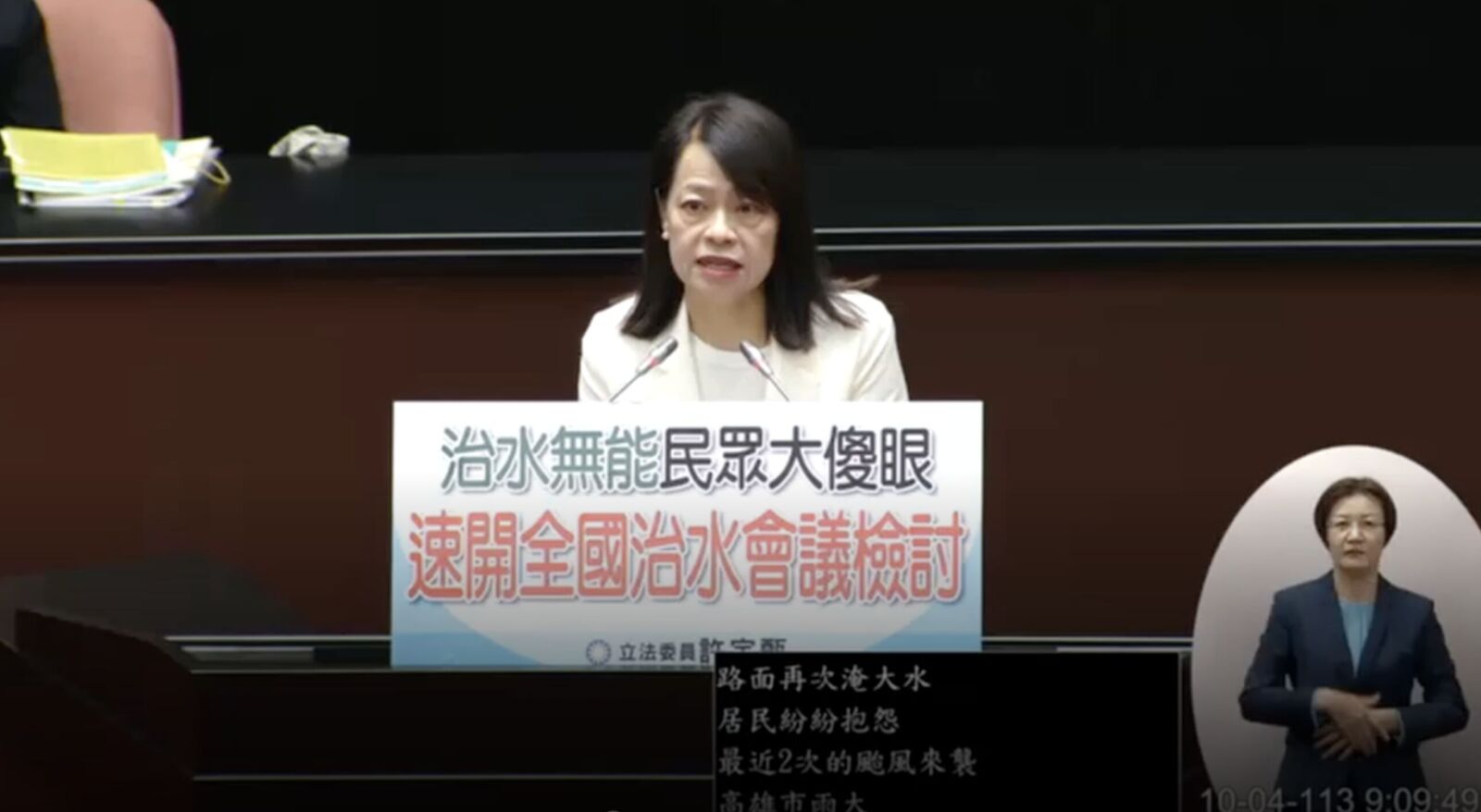 【有影】批中央治水無能　許宇甄要求賴清德速開全國治水會議 5