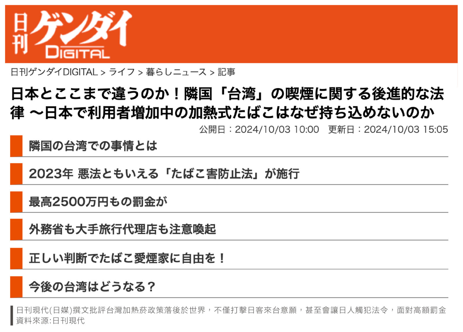 加熱菸審查延宕致走私猖獗 日媒質疑台灣法規阻礙日客來台意願 15