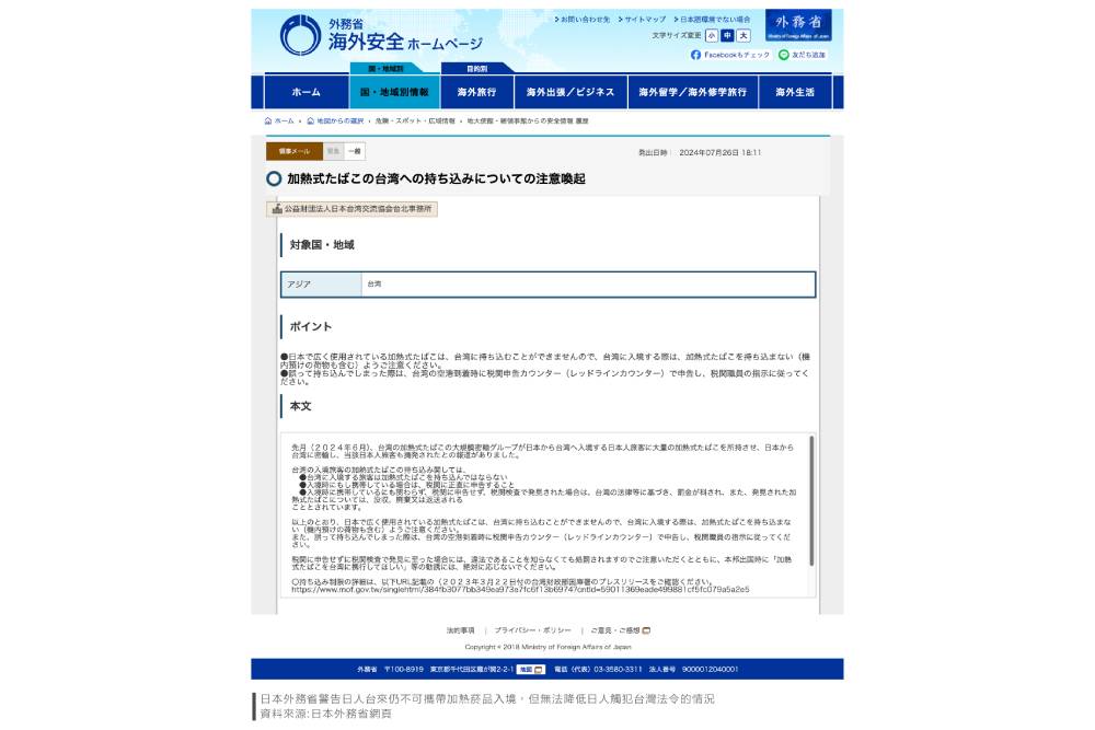 加熱菸審查延宕致走私猖獗 日媒質疑台灣法規阻礙日客來台意願 17