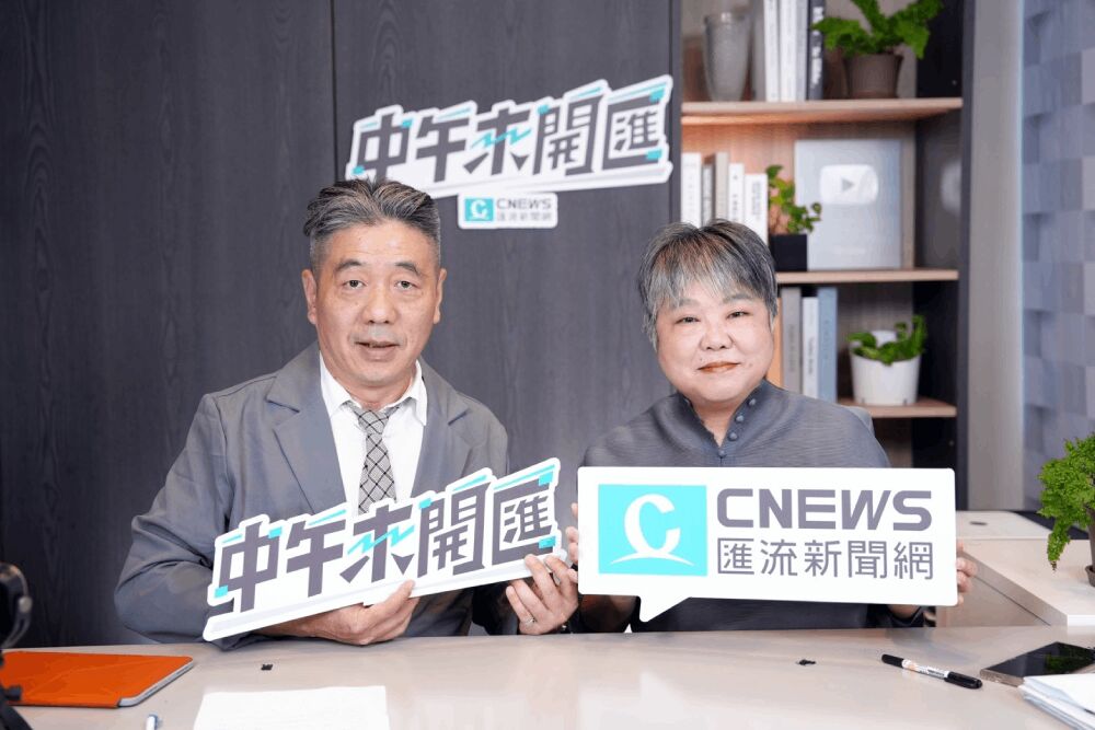 照片來源：CNEWS匯流新聞網