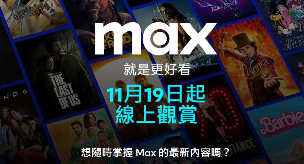 網友搶先洩露Max訂閱價格　台灣串流市場再添強勁對手 7