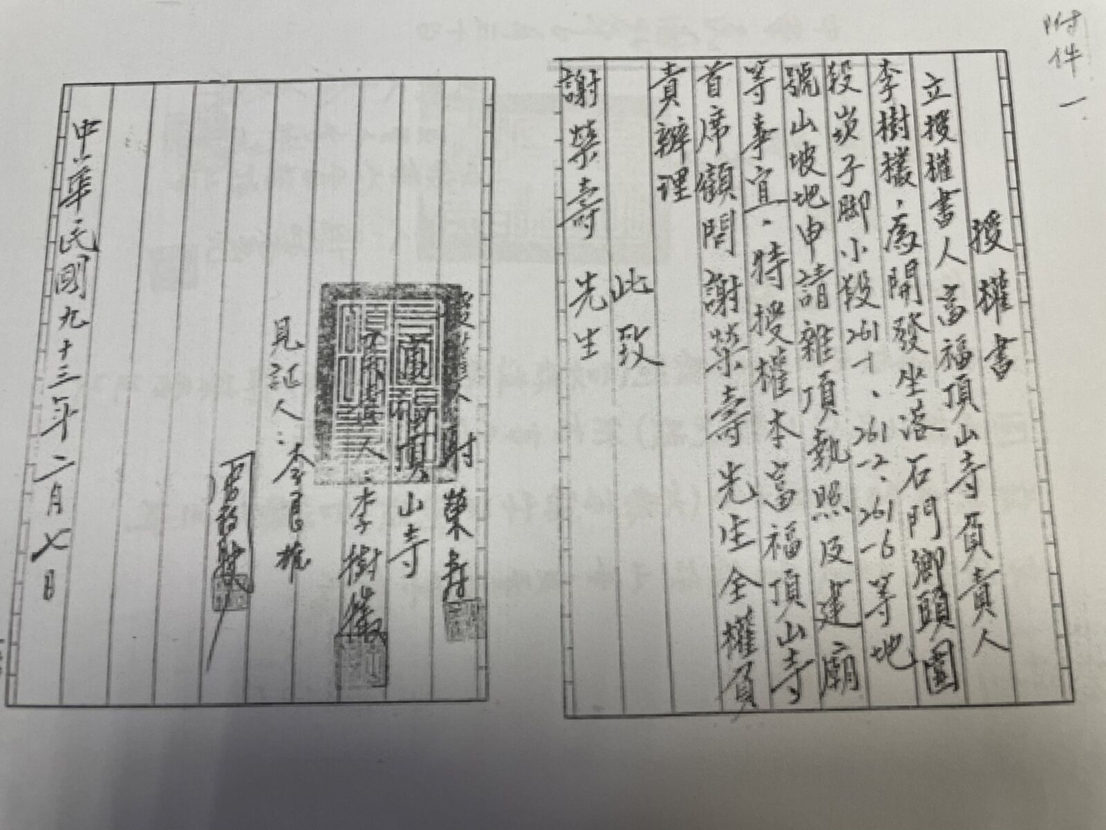 【新舊貝殼廟之爭2-1】宗教詐財又一樁？　富福頂山寺爆「侵吞」廟產疑雲 111