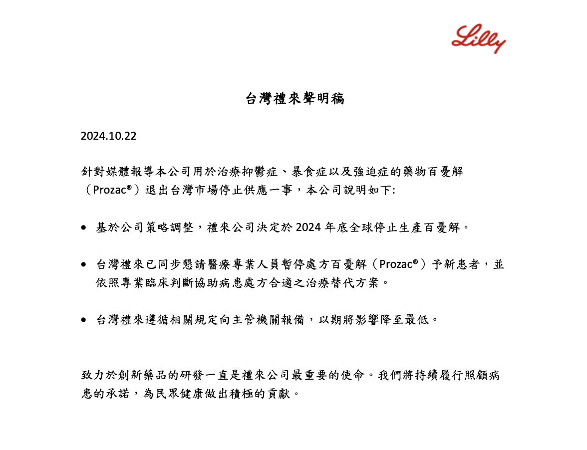 無關健保砍藥價！不只退出台灣 「百憂解」宣布2024年底全球停產 11