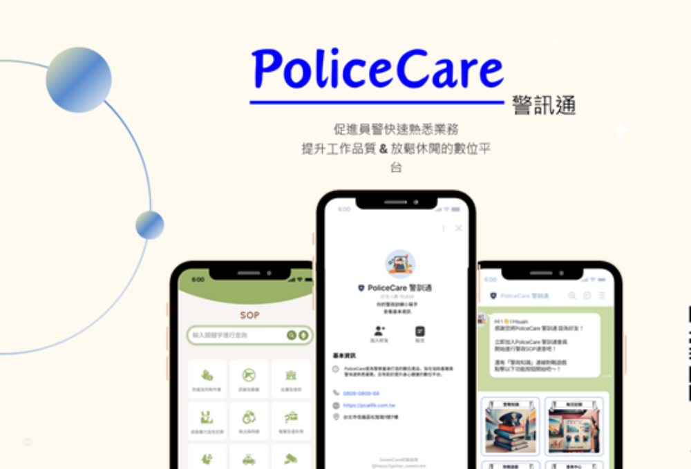 ▲ PoliceCare／「守護甜心」團隊提供