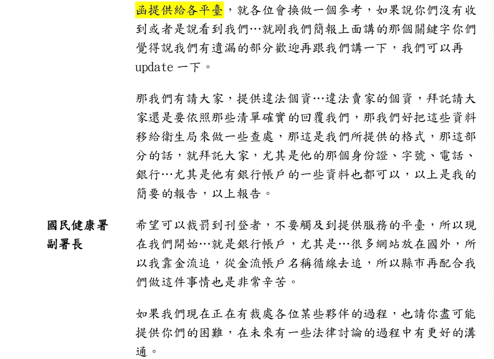 【個資紅線3-1】強力掃蕩電子煙新毒品　國健署要平台業者供出違法會員惹議 15