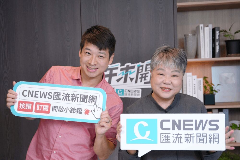 照片來源：CNEWS匯流新聞網