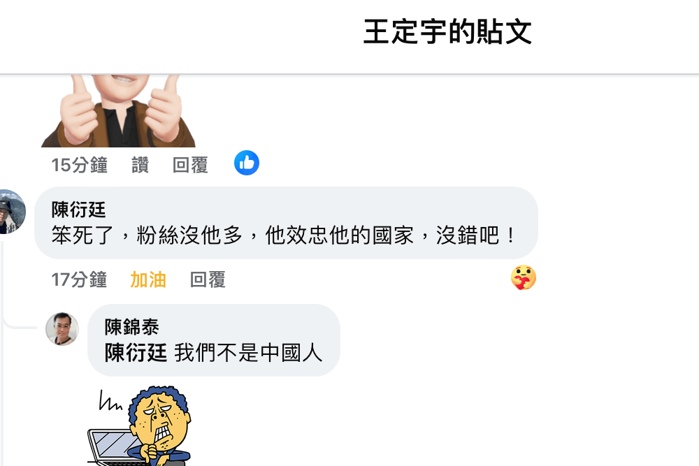 照片來源：王定宇臉書