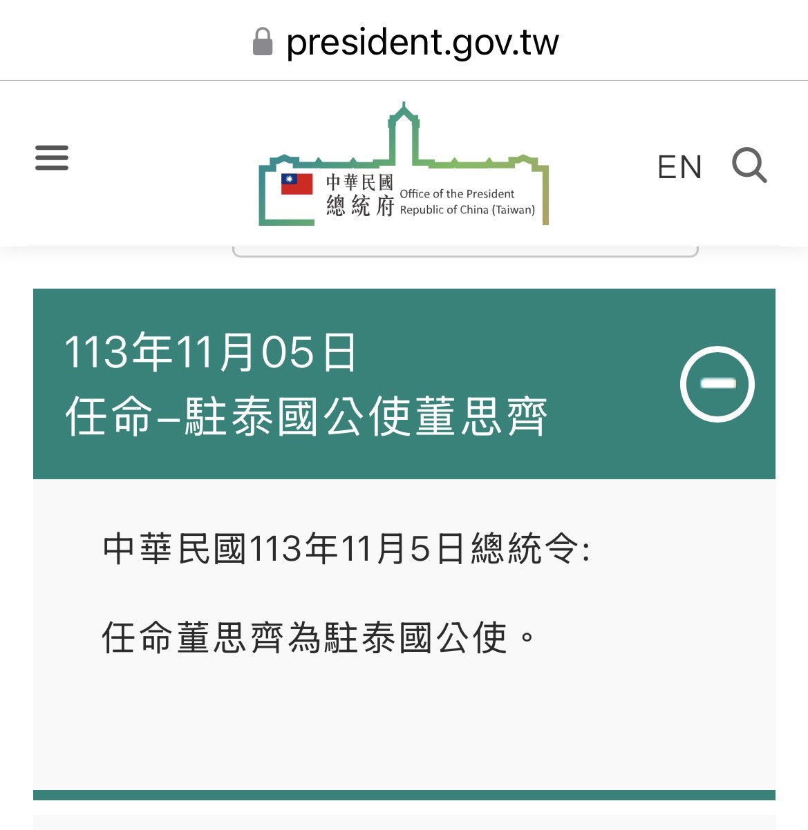 台灣智庫副執行長董思齊任駐泰副代表　持續推動台東合作與新南向政策 11