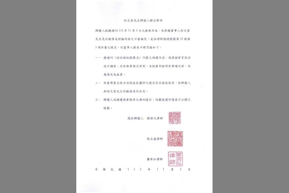 鏡週刊打臉北檢偵查不公開　柯律師團聲明應無罪推定 11