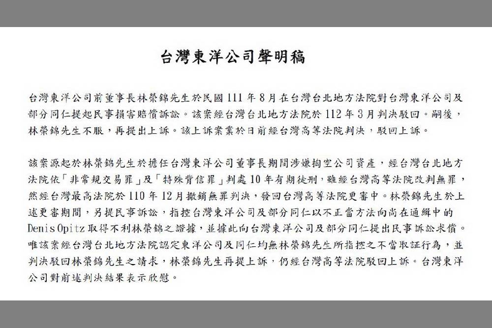 林錦榮民事訴訟上訴遭駁回　台灣東洋發聲明表示欣慰 5