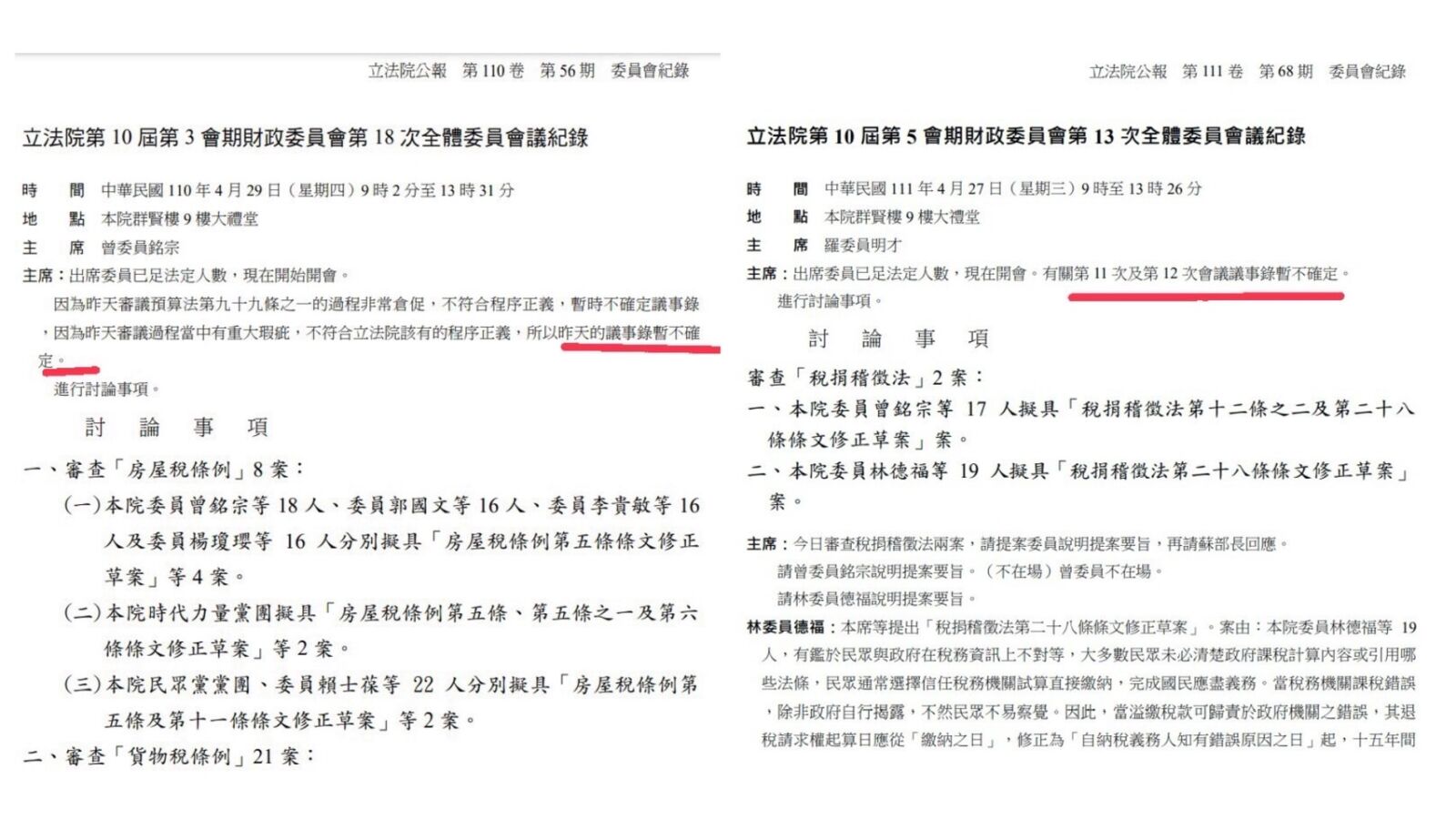 藍控綠違法跳過確認議事錄　郭國文拿「這2位藍委」反打臉 11