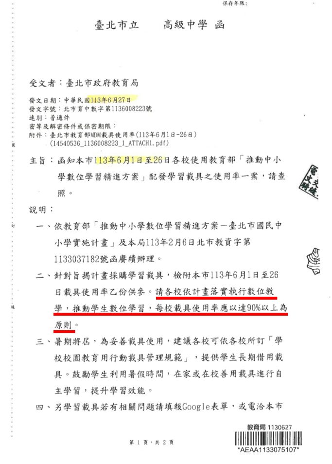 台北教育局為達生生用平板KPI　柳采葳揭教師淪「平板開機員」 19