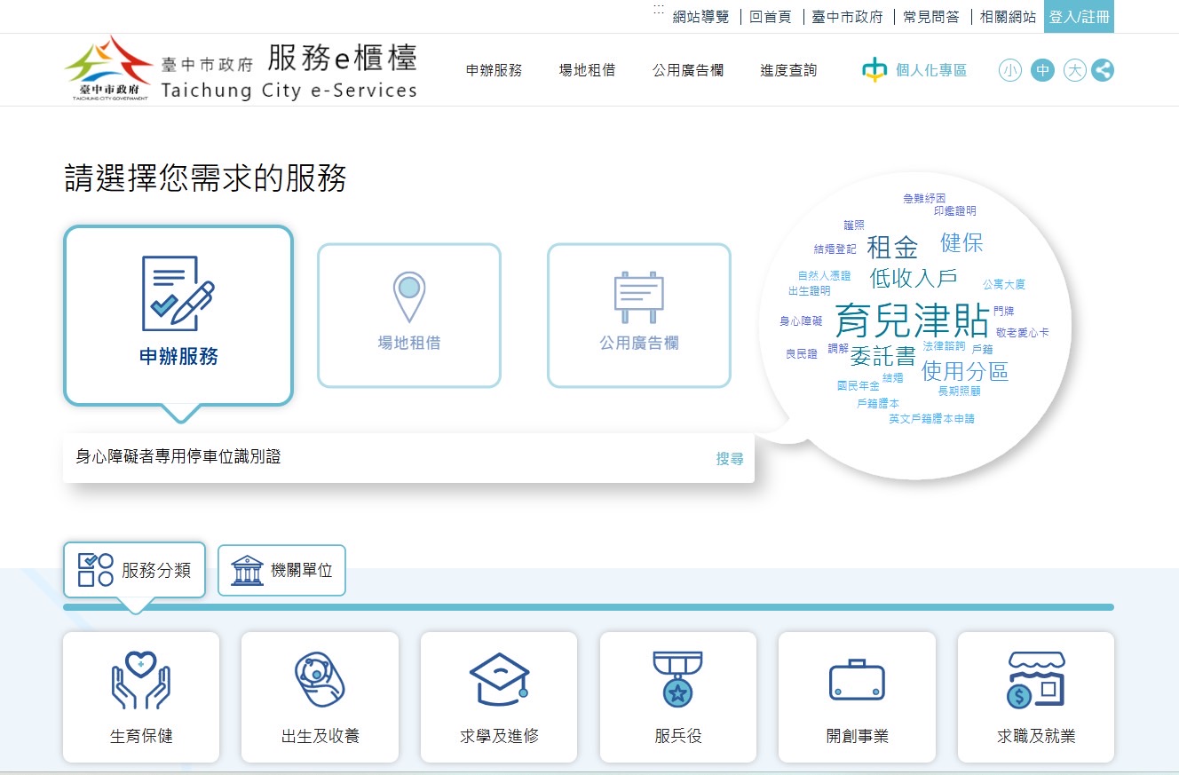 友善共融環境 台中市身障停車證開放線上申請 3