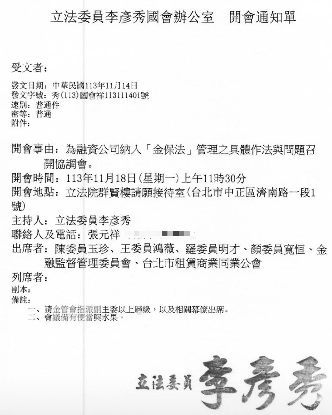 融資公司納管擱置？王世堅透露有立委施壓金管會　李彥秀協調會曝光 59